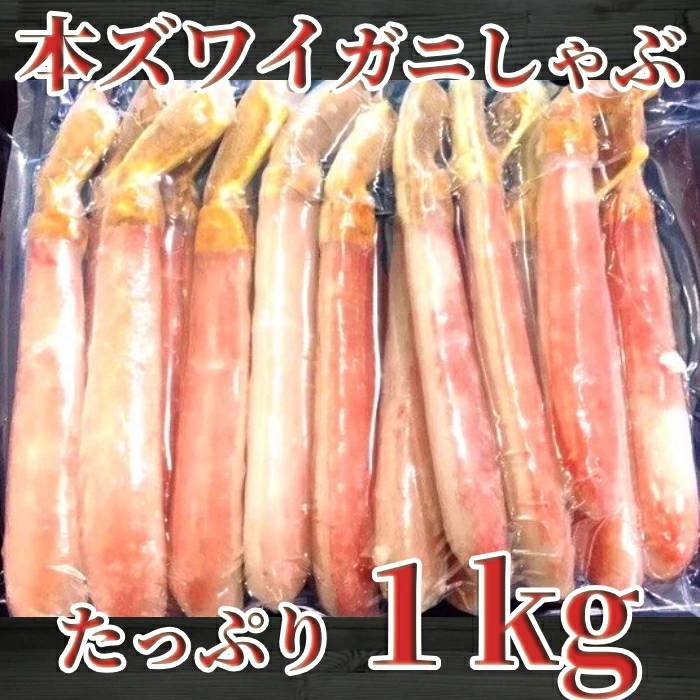 33-5 本ズワイガニしゃぶしゃぶセット(1kg)
