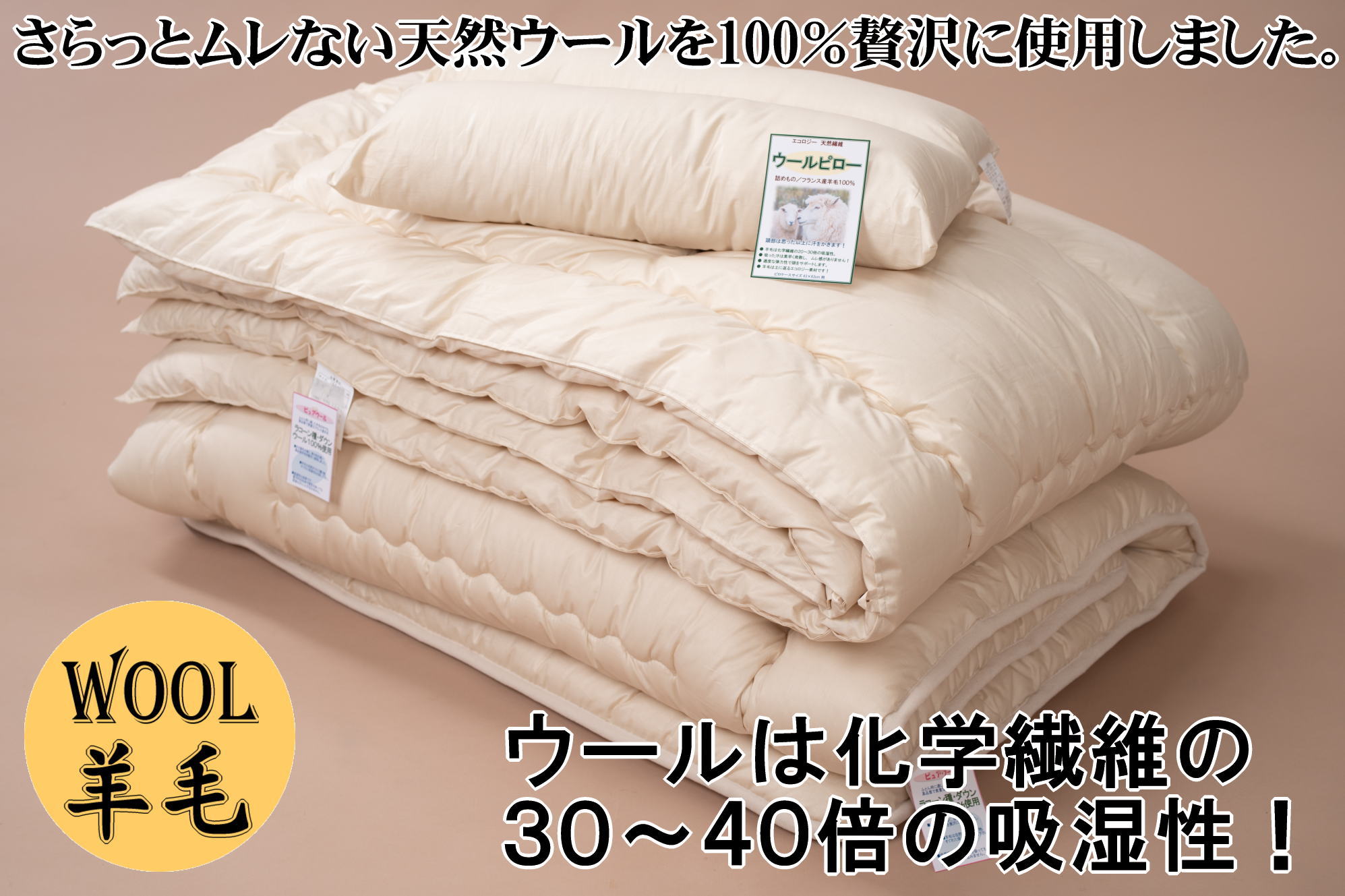羊毛100％ピュアウール寝具３点セット×２　シングル