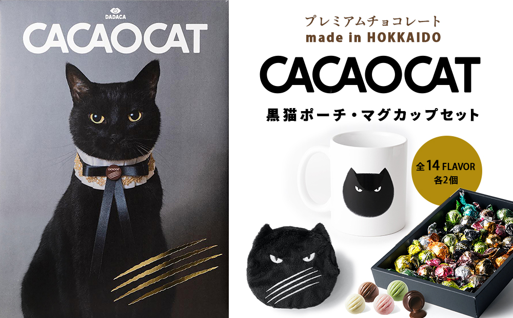 CACAOCAT黒猫ポーチ・マグカップセット