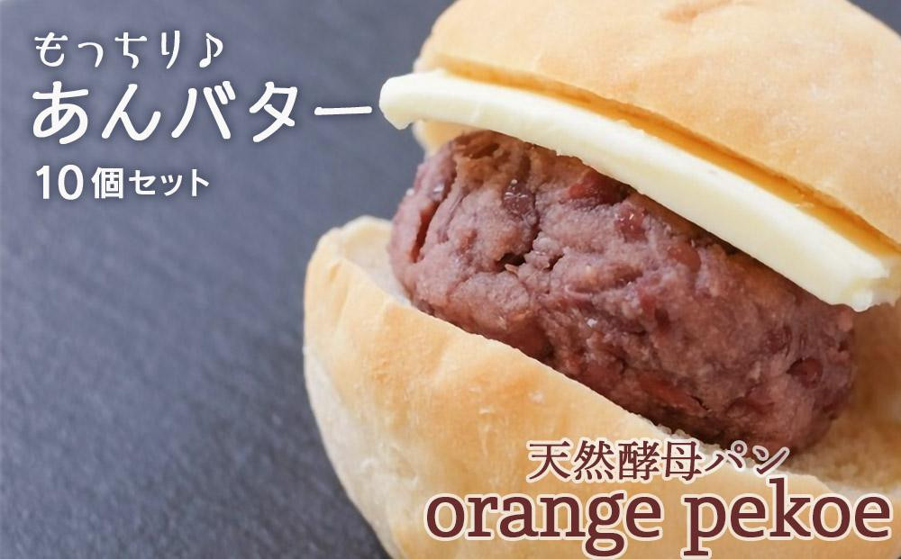 あんバターセット