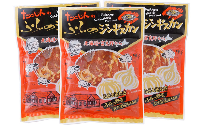 ふらの味付ラムジンギスカン 1.5kg （500g×3）【富良野たにじん】｜ふるラボ