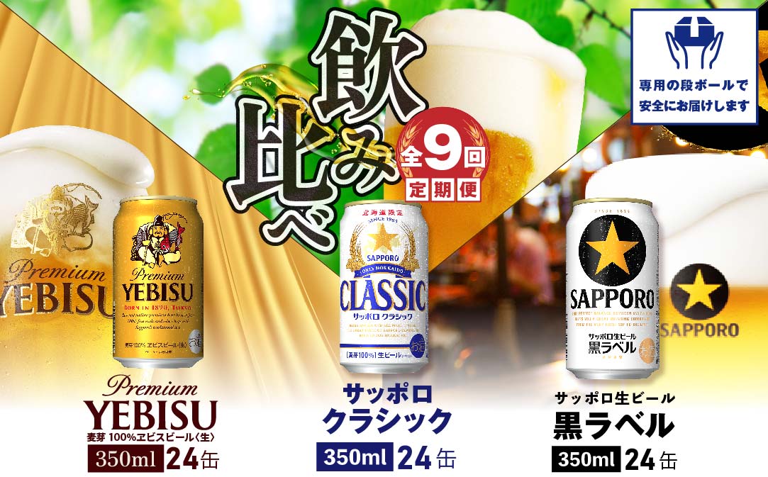 サッポロクラシックビール飲み比べセット計24本北海道限定350ml - 通販