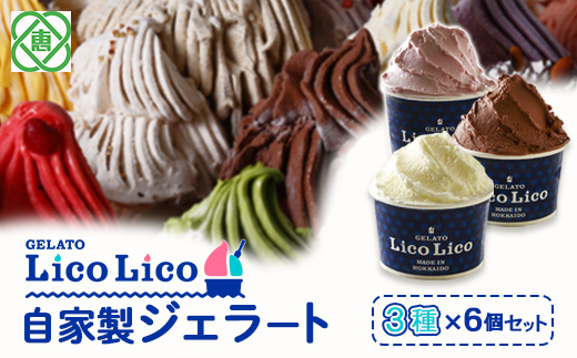 GELATO LicoLico自家製ジェラート3種6個セット(ミルク/生チョコレート/イチゴミルク)[600022]