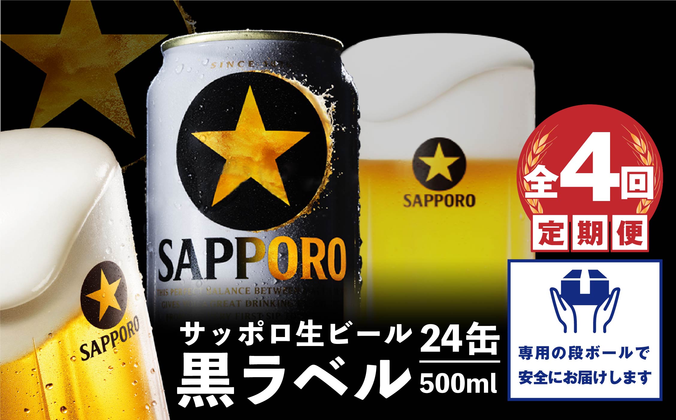サッポロ 黒ラベル 500ml×48缶 - ビール・発泡酒