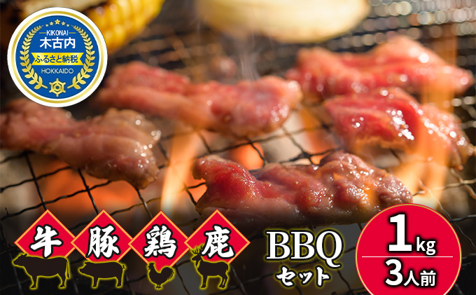 黒毛和牛入り‼︎BBQ 焼肉 5種1.2kgセット