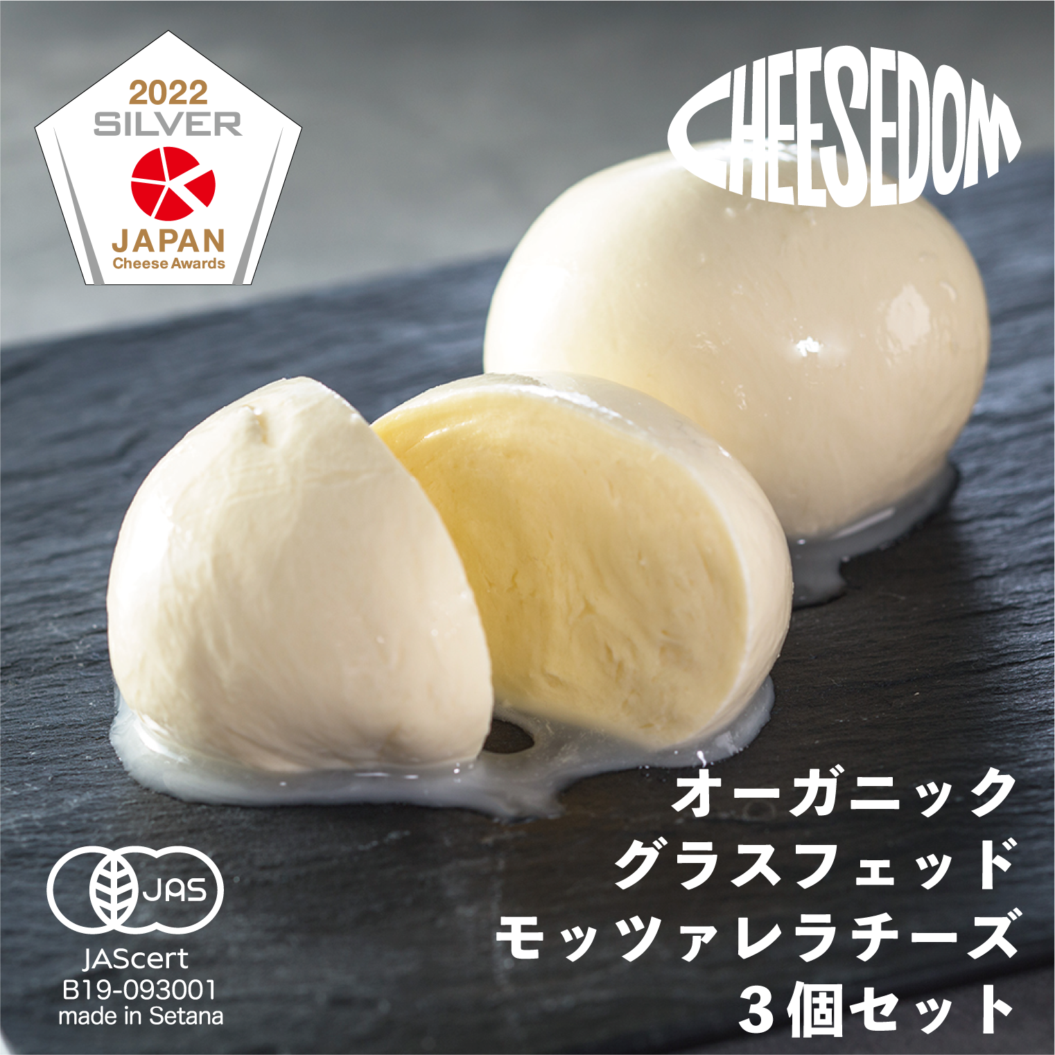 チーズダムのグラスフェッド・モッツァレラチーズ3個セット【CHEESEDOMのチーズ】