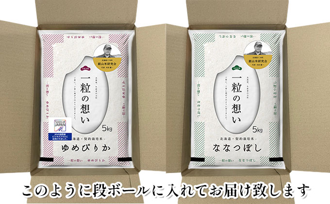 銀山米研究会のお米＜ゆめぴりか＆ななつぼし＞セット（計10kg）｜ふるラボ