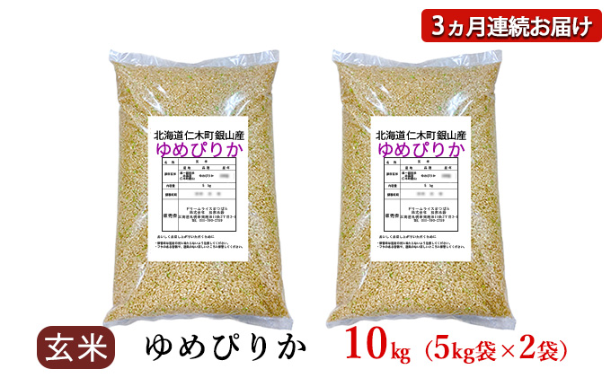 3ヵ月　定期配送　発芽玄米　ふるさと納税　230g×12袋　(計36袋)　ゆめぴりか　グラノーラ
