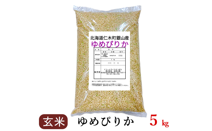 銀山米研究会の玄米＜ゆめぴりか＞5kg【機内食に採用】｜ふるラボ