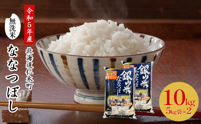 【新米】令和4年産 北海道米　ななつぼし　玄米　10kg