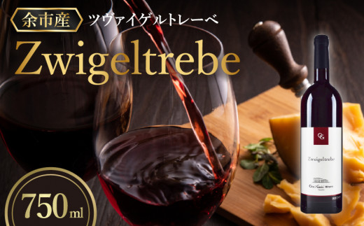 【OcciGabi Winery】ツヴァイゲルトレーベ_Y012-0105
