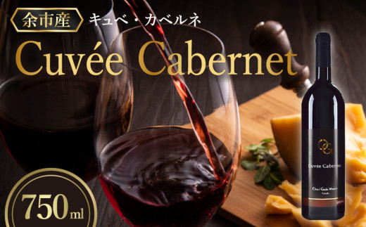 【OcciGabi Winery】キュベ・カベルネ_Y012-0104