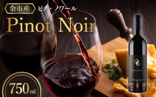 【OcciGabi Winery】 ピノ・ノワール 750ml_Y012-0108