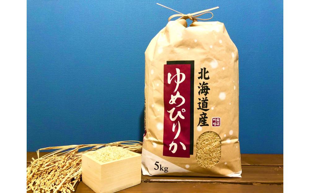 令和6年産【特別栽培米 JGAP認証農場】北海道産ゆめぴりか玄米 (5kg)