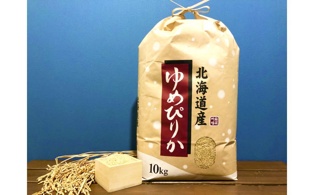 令和6年産【特別栽培米 JGAP認証農場】北海道産ゆめぴりか玄米 (10kg)