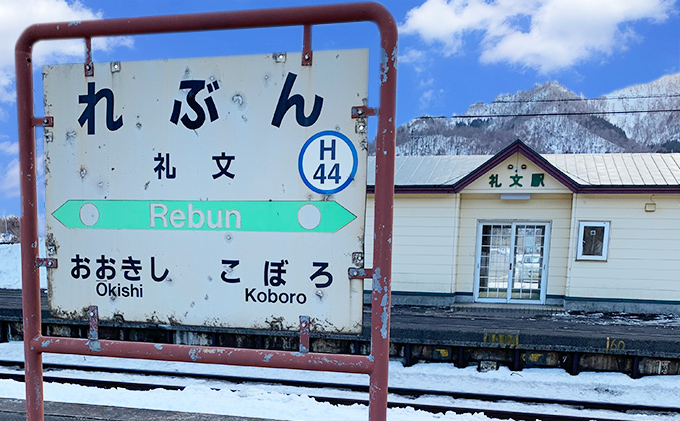ふるさと納税 ◆mini駅名標4駅セット 北海道豊浦町