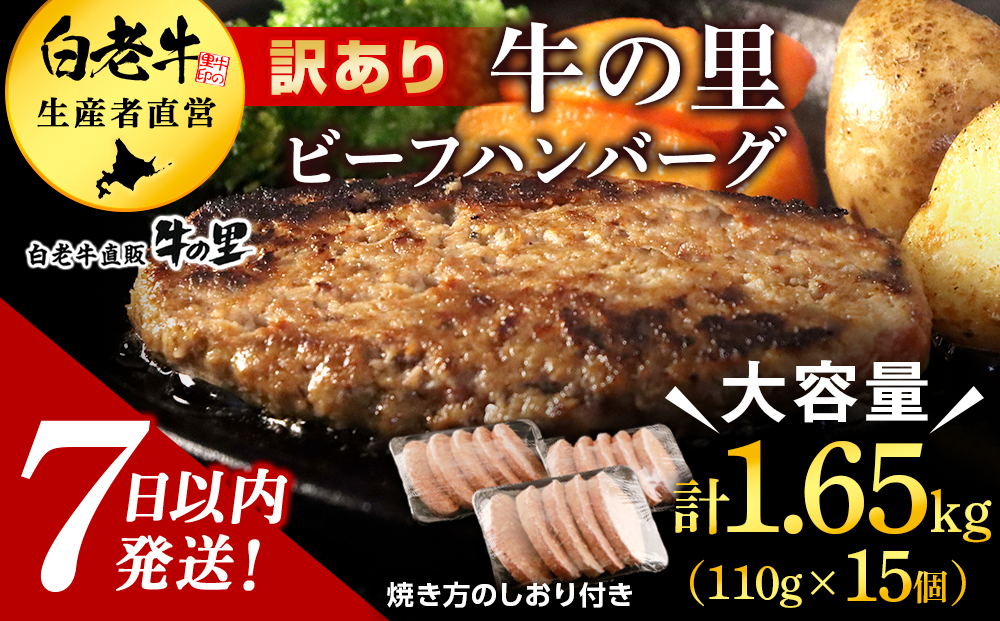 ★大容量！合計1.65kg！★訳あり・牛の里ビーフハンバーグ(110ｇ5枚入）×3 