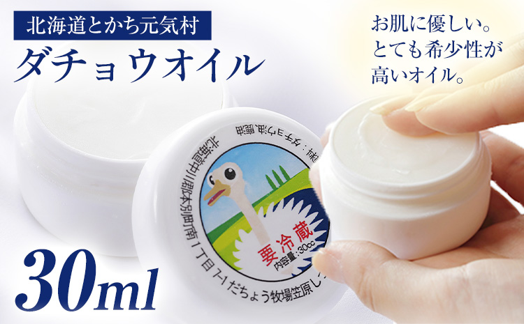 北海道とかち元気村「ダチョウオイル」有限会社 元気村農園 送料無料 本別町[45日以内に順次出荷(土日祝除く)]