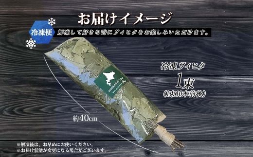 1603. フレッシュ 冷凍 白樺 ヴィヒタ 1束 サウナ テントサウナ