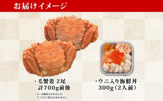 2066. 毛蟹 2尾 計700g前後 海鮮丼 6種 うに Aセット 300g前後 専用