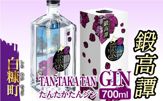TAN・TAKA・TAN GIN（鍛高譚ジン）【700ml】