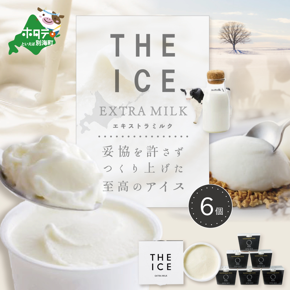 [THE ICE]エキストラミルク6個