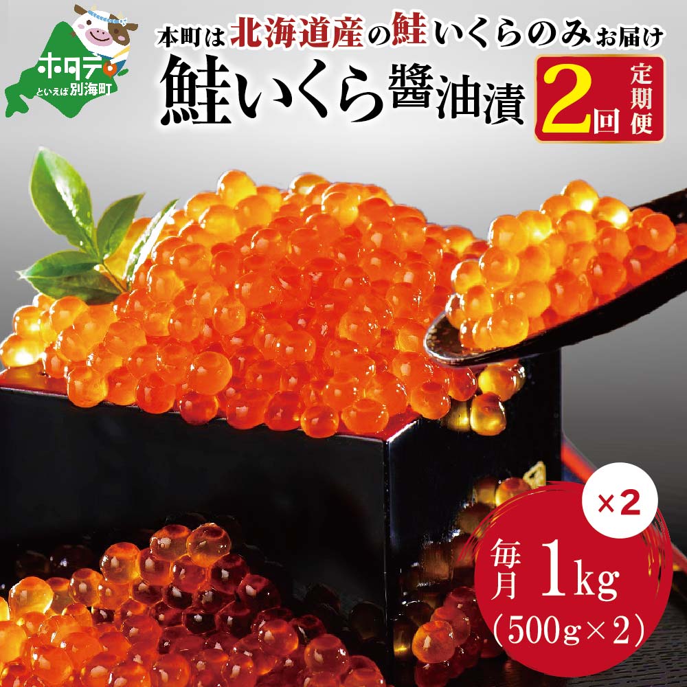 数量限定価格据置！贅沢堪能！北海道産 鮭いくら醤油漬け 2.0kg