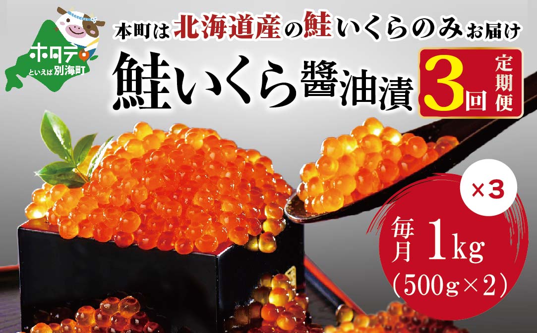 ふるさと納税 浦河町 北海道日高産 いくら醤油漬小分けパック(60g×7