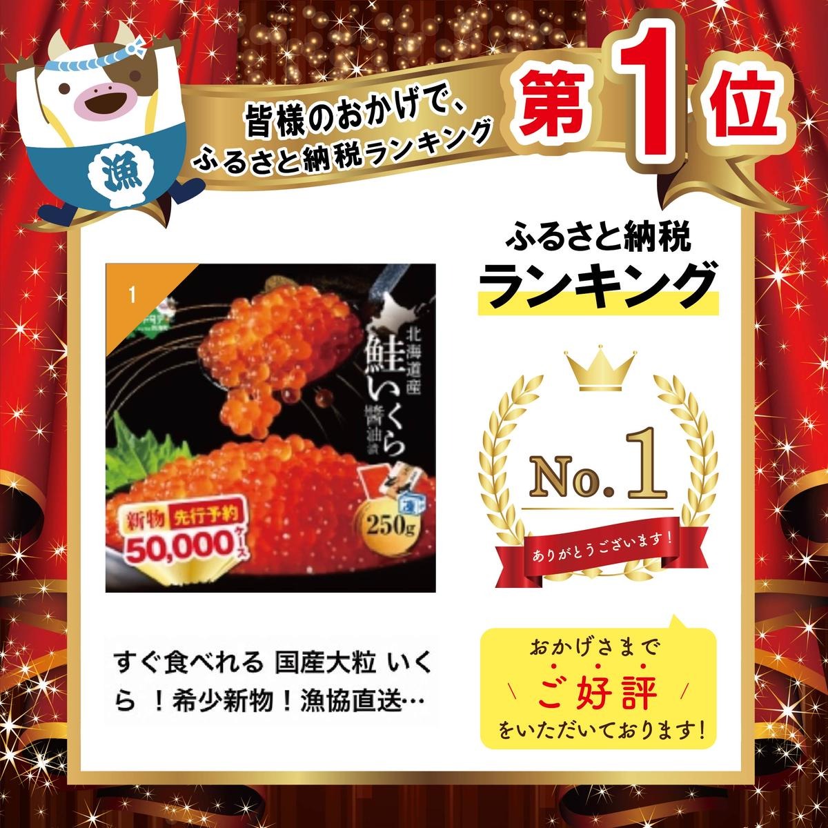 年末年始発送・1月8日までお届け】すぐ食べれる 本場「北海道」 いくら