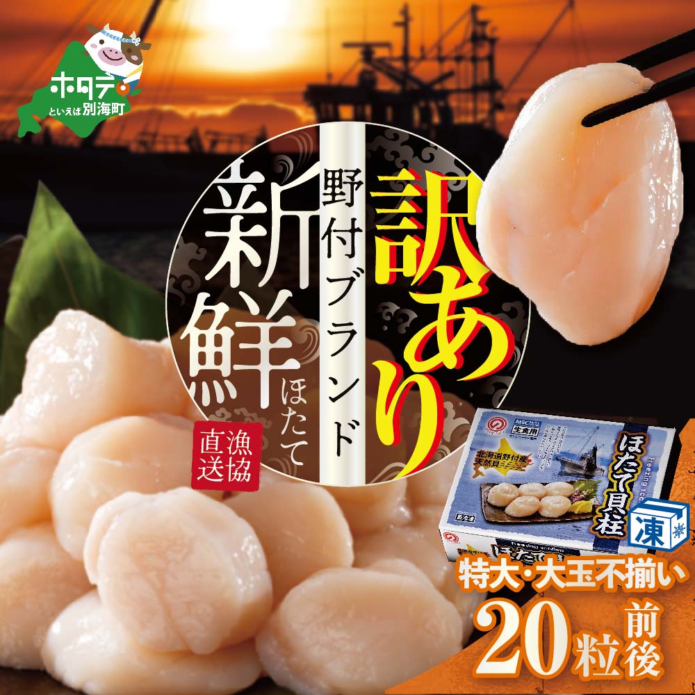 訳あり】ジャンボホタテ込み サイズ不揃い 特大＆大玉ホタテ 750g（約