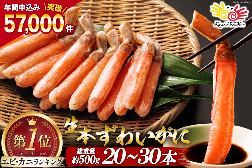 生本ずわいがに 棒肉 ポーション 20〜30本入 総重量 約500g [カネダイ 宮城県 気仙沼市 20564322] むき身 カニ かに 生 ずわいがに ズワイガニ ずわい蟹 ズワイ蟹 蟹 カニ カニ脚 蟹脚 カニ棒肉 カニ 蟹 