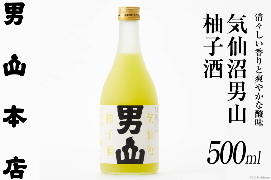 柚子酒 気仙沼男山 500ml [男山本店 宮城県 気仙沼市 20562989] 日本酒 果実酒 ゆず ゆず酒 柚子 お酒 酒 冷蔵 男山 地酒