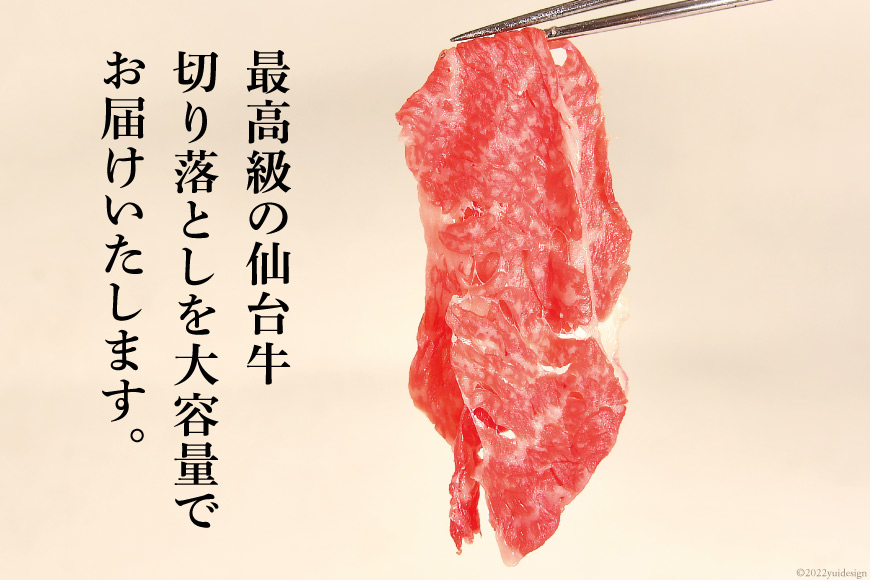 定期便 肉 仙台牛 A5 切り落とし 400g×12回 総計4.8kg 牛肉 和牛