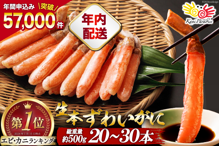 【年内配送 12/15まで受付】生本ずわいがに 棒肉 ポーション 20〜30本入 総重量 約500g [カネダイ 宮城県 気仙沼市 20564322] むき身 カニ かに 生 ずわいがに ズワイガニ ずわい蟹 ズワイ蟹 蟹 カニ カニ脚 蟹脚 カニ棒肉 カニ 蟹 