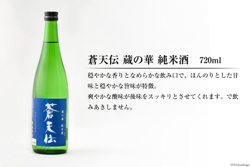 蒼天伝呑み比べセット 720ml×5本 [男山本店 宮城県 気仙沼市 20563563] 日本酒 酒 お酒 中口 大吟醸 純米吟醸 特別純米酒 純米酒  特別本醸造 飲み比べ セット ｜ふるラボ