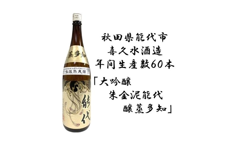 日本酒 特別純米大吟醸・醸蒸多知（かむたち）1.8L