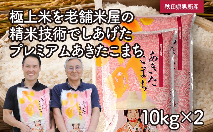 R6年度産  【あきたこまち】なまはげライス10kg×2 お米 精米 米 計20kg 