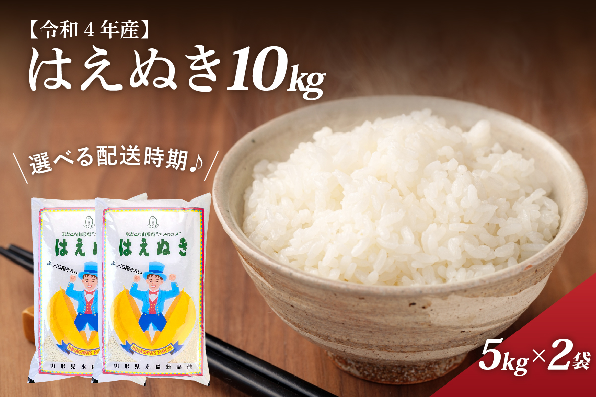 令和２年産！ 山形県産【はえぬき】白米３０ｋｇ中粒米 - 米/穀物