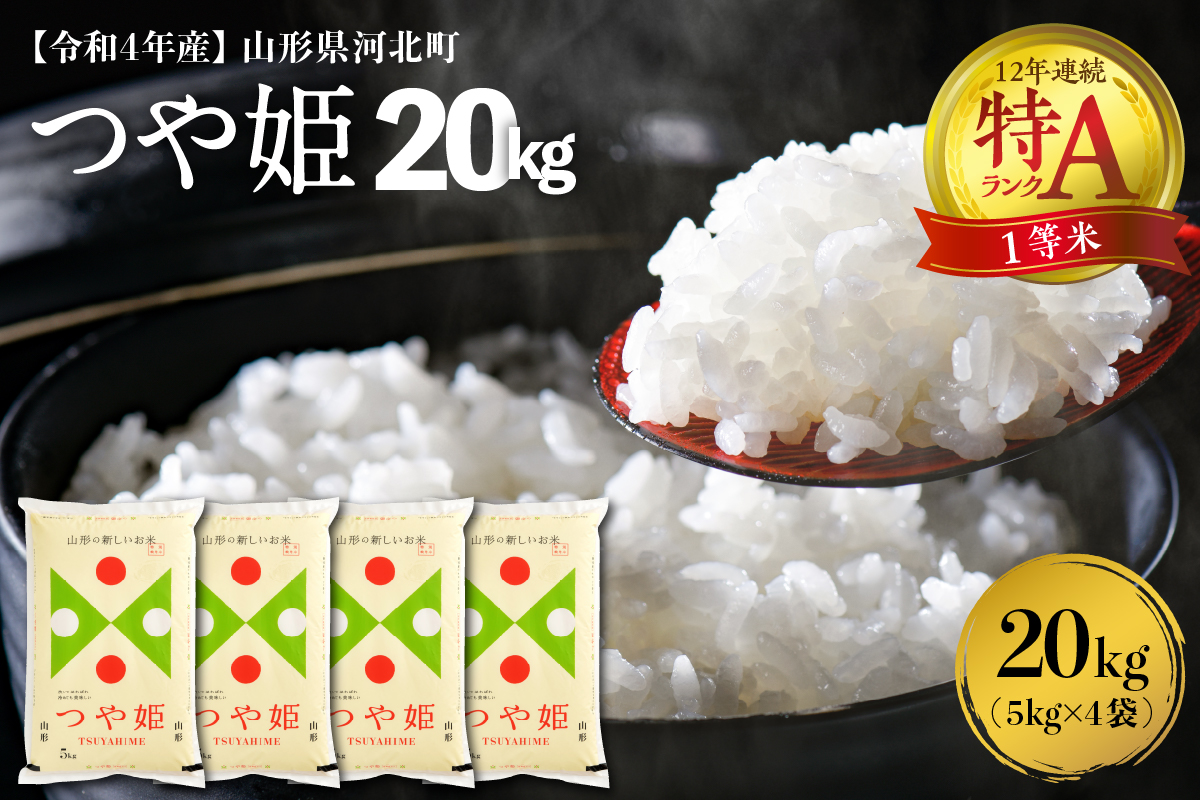 81%OFF!】 無洗米 つや姫 20kg 5kg×4袋 宮城県産 令和4年産