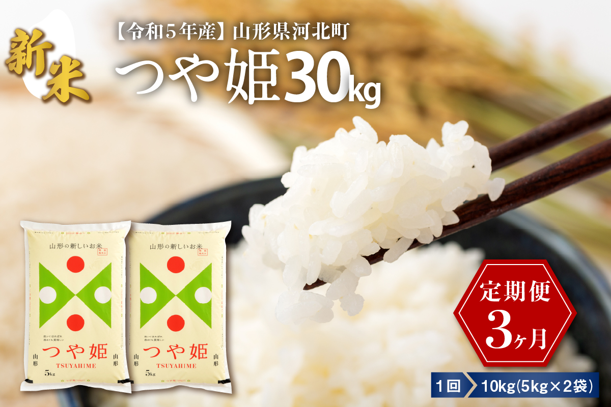 山形県産特別栽培米つや姫10kg(5kg×2袋)白米