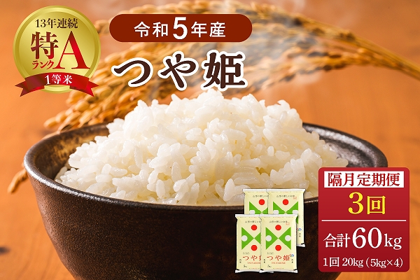 山形県産特別栽培米つや姫20kg(5kg×4袋)白米　米
