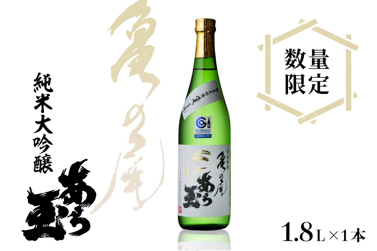 [数量限定]亀の尾 純米大吟醸 あら玉 1,800ml