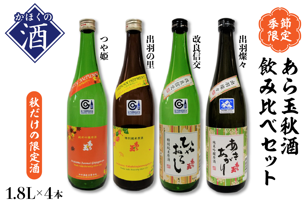 日本酒のふるさと納税を探す（1ページ目）｜ふるラボ