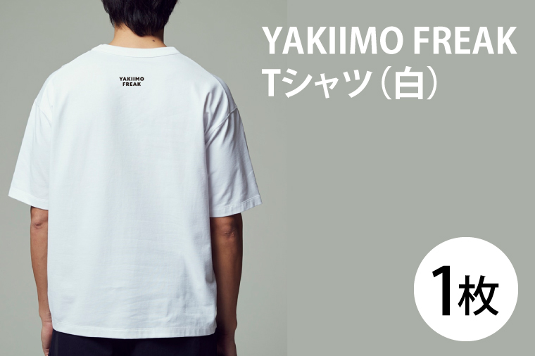 CU-197　YAKIIMO FREAK  Tシャツ（白）