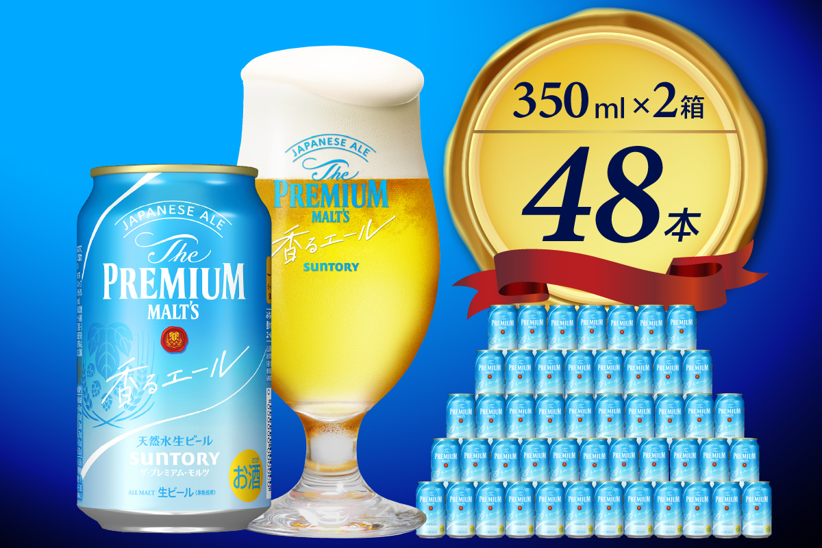 [2箱セット] ビール ザ・プレミアムモルツ [香るエール]プレモル 350ml × 24本(2箱)[サントリービール][天然水のビール工場] 群馬※沖縄・離島地域へのお届け不可