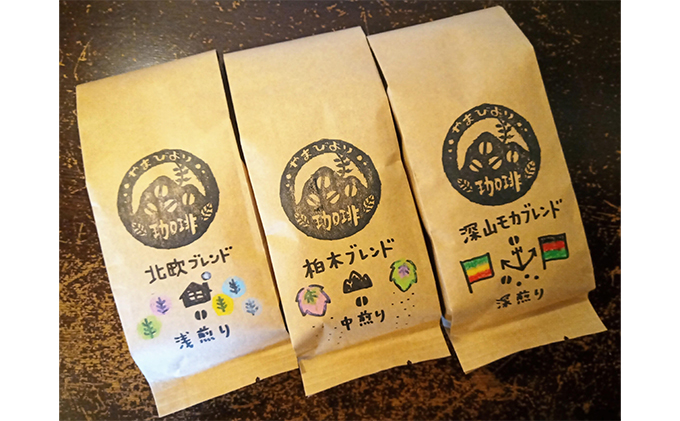 やまびより珈琲 3種のモカブレンドセット【コーヒー豆200g×3袋】