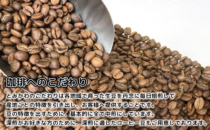 自家焙煎コーヒー豆専門店とみかわの「ブルーマウンテンNO.1」500g（豆