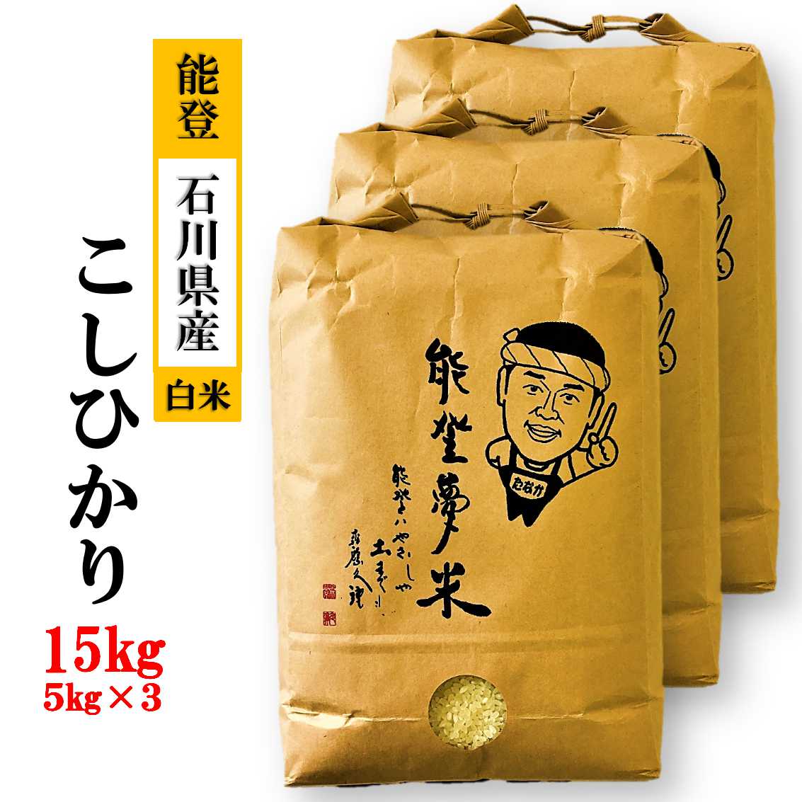 国産米 15kg 5kg×3袋 - 米