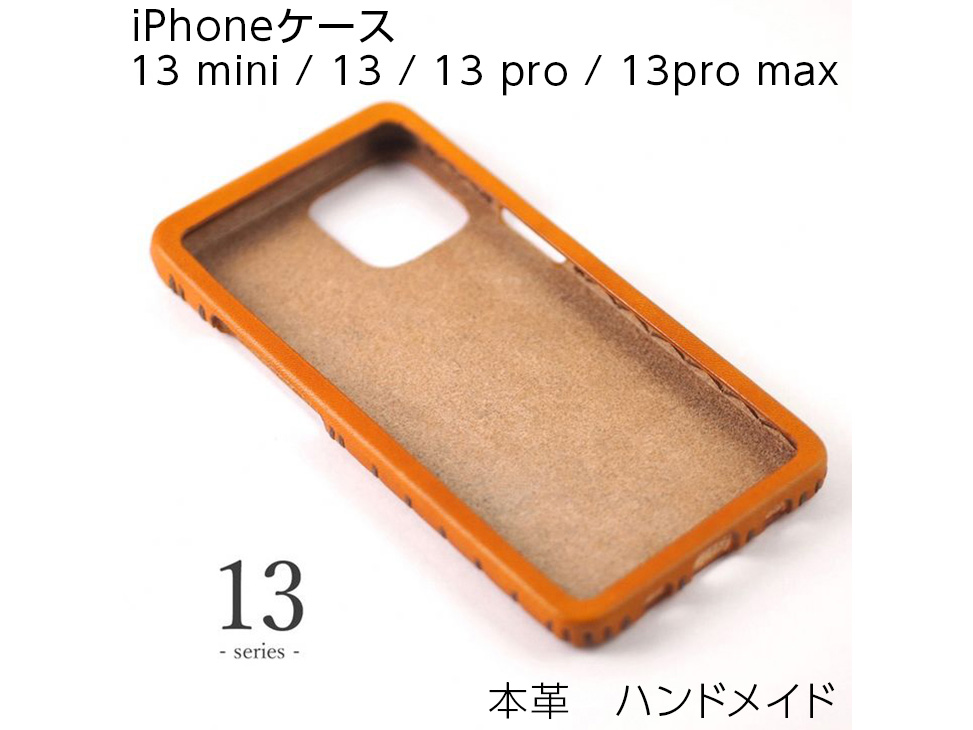 iphoneケース　本革　ハンドメイド　13 mini / 13 / 13 pro / 13pro max≪シンプル 牛革 手作り おしゃれ≫