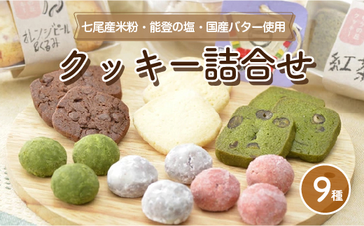 スイーツ　/クッキー詰め合わせ　洋菓子 ギフト